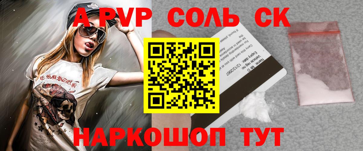 APVP СК  Вход с VPN  А ПВП мука  Славянск-на-Кубани  A PVP  где продают наркотики  А ПВП Crystall 