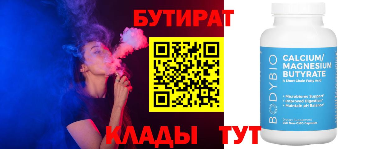 Бутират оксана  Вход с VPN  БУТИРАТ  Славянск-на-Кубани 