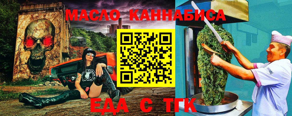 Славянск-на-Кубани  Еда ТГК конопля  Вход с VPN 