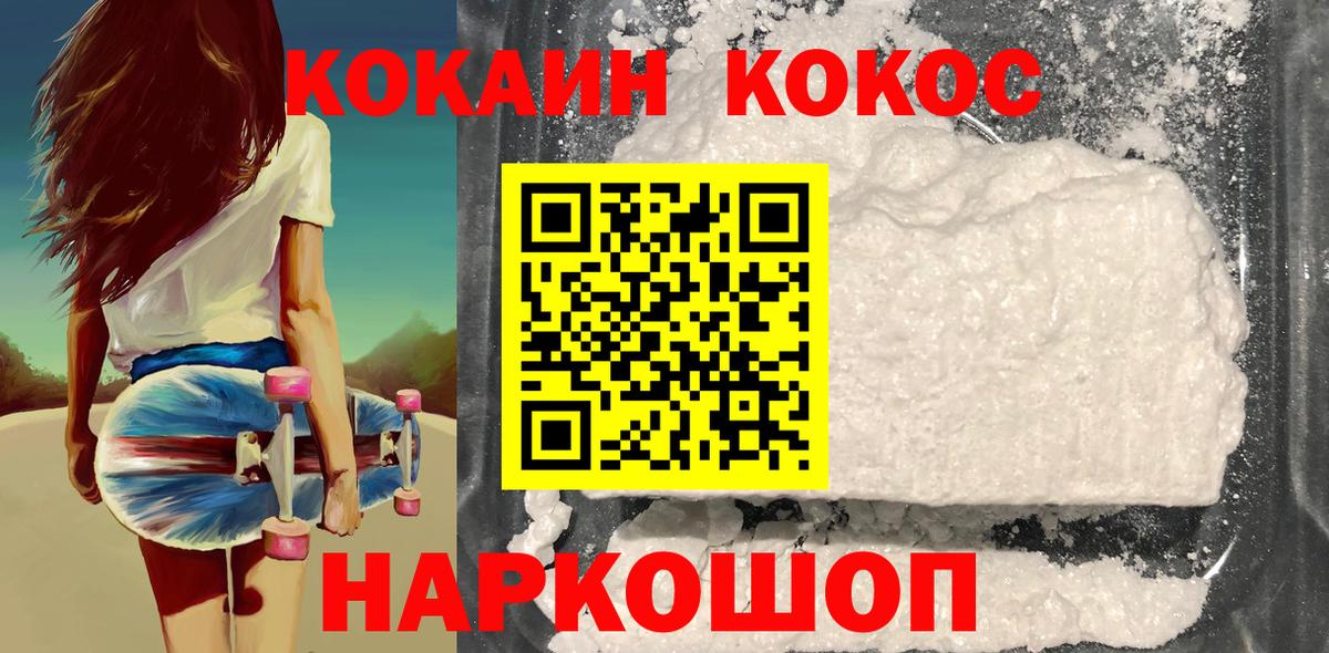 КОКАИН  Вход с VPN  Славянск-на-Кубани  КОКАИН 98% 