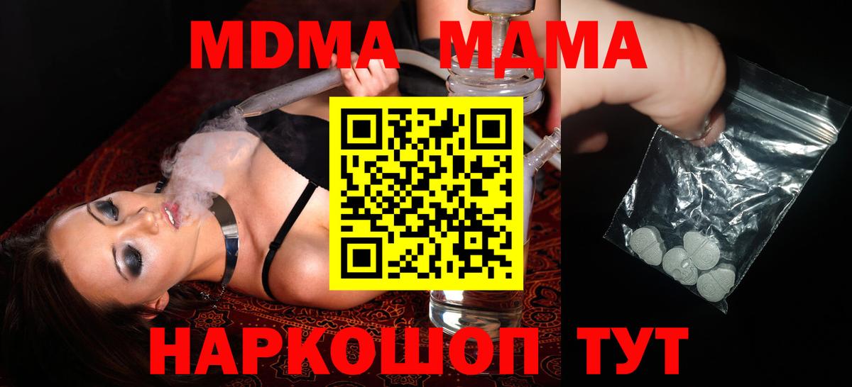 Славянск-на-Кубани  МДМА молли  MDMA  MDMA VHQ  Вход с VPN 
