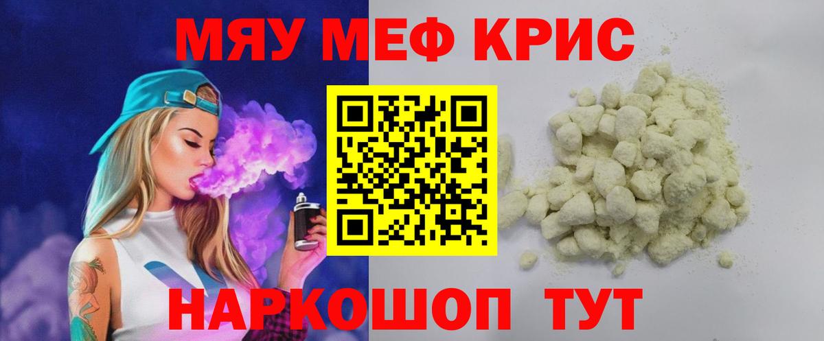 Меф кристаллы Славянск-на-Кубани