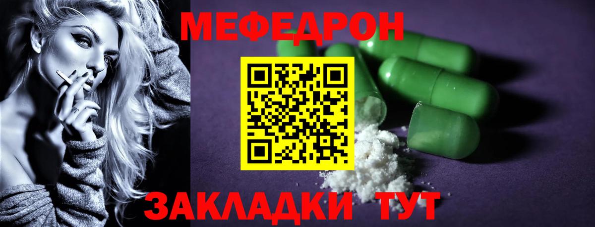МЯУ-МЯУ мяу мяу  МЕФ 4 MMC  Вход с VPN  Меф  Славянск-на-Кубани  МЕФ 