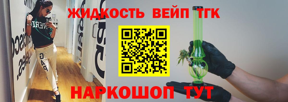 ТГК жижа Славянск-на-Кубани